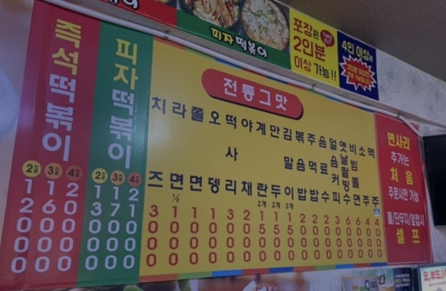 [2TV생생정보 2409회] 동대문 즉석떡볶이 &amp; 피자떡볶이 맛집 &lsquo;따봉하우스&rsquo;에서 떡볶이의 변신을 경험하다!