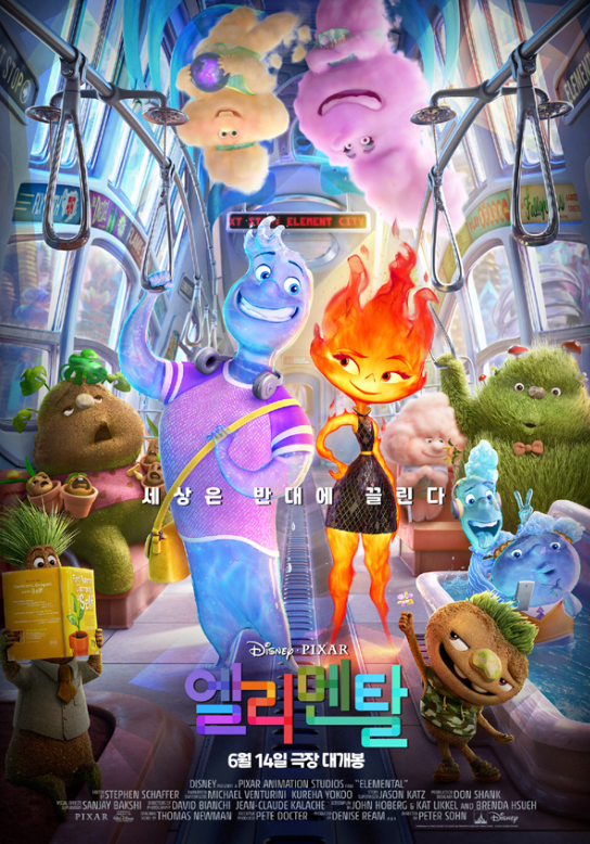 엘리멘탈 영화포스터