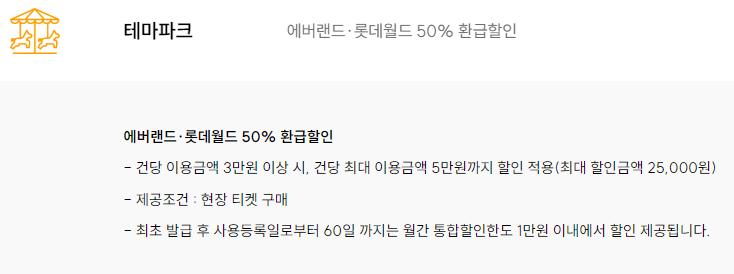놀이동산 할인