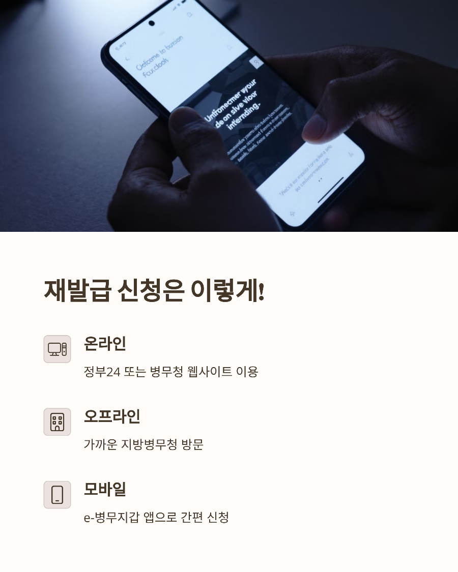 전역증 재발급 방법 총정리