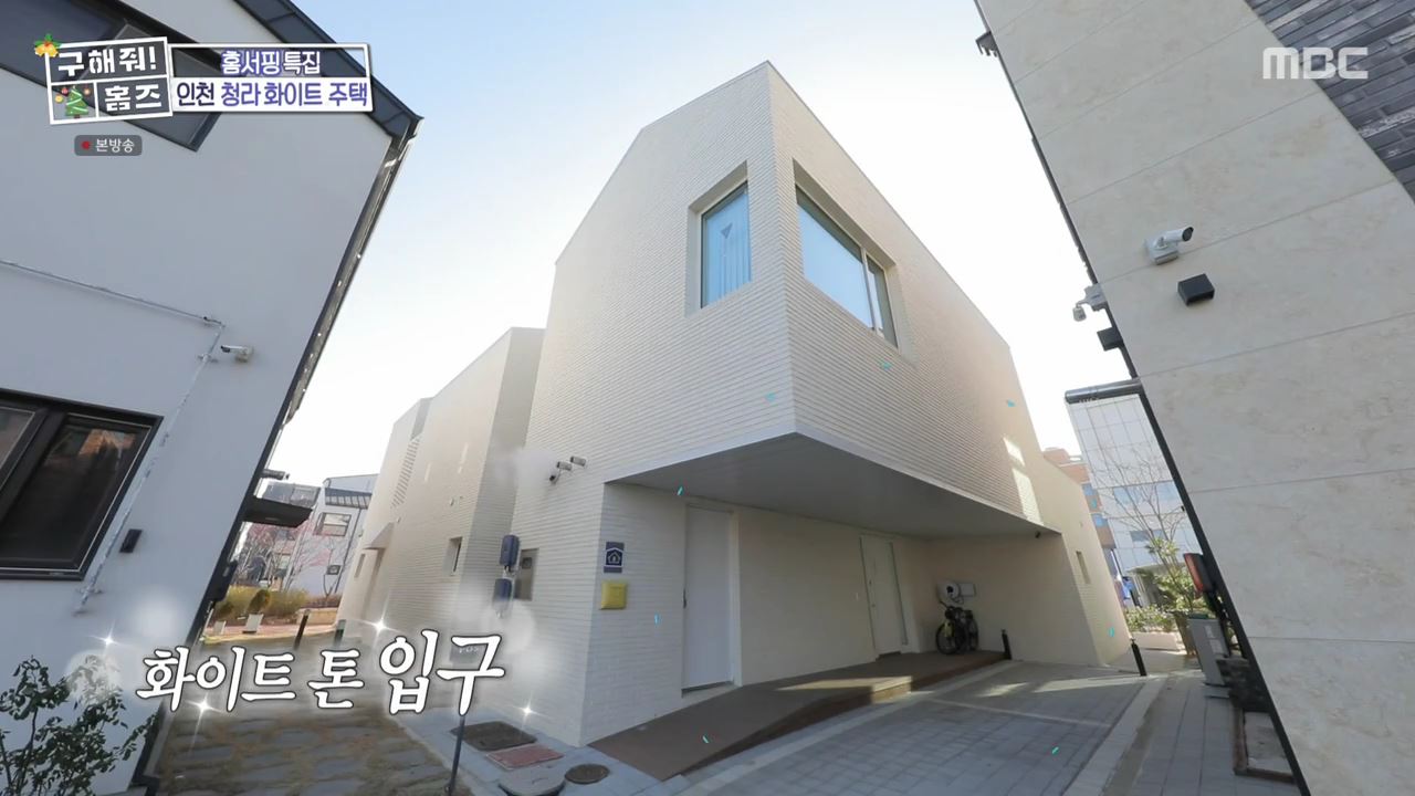 구해줘홈즈 인천시 서구 청라동 화이트 크리스마스 주택 인테리어 리모델링 파도파도 홈서핑 성탄 특집 소개
