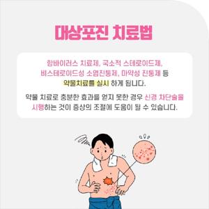 대상포진 통증완화방법,좋은음식,관리법(흉터,신경통),무료접종