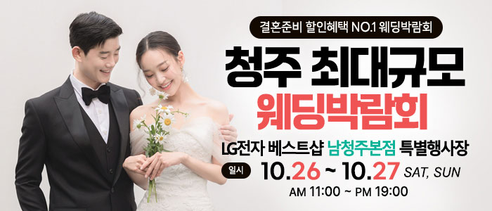 청주-초대형-웨딩박람회