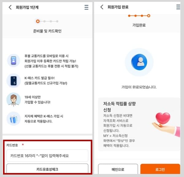 K패스회원가입