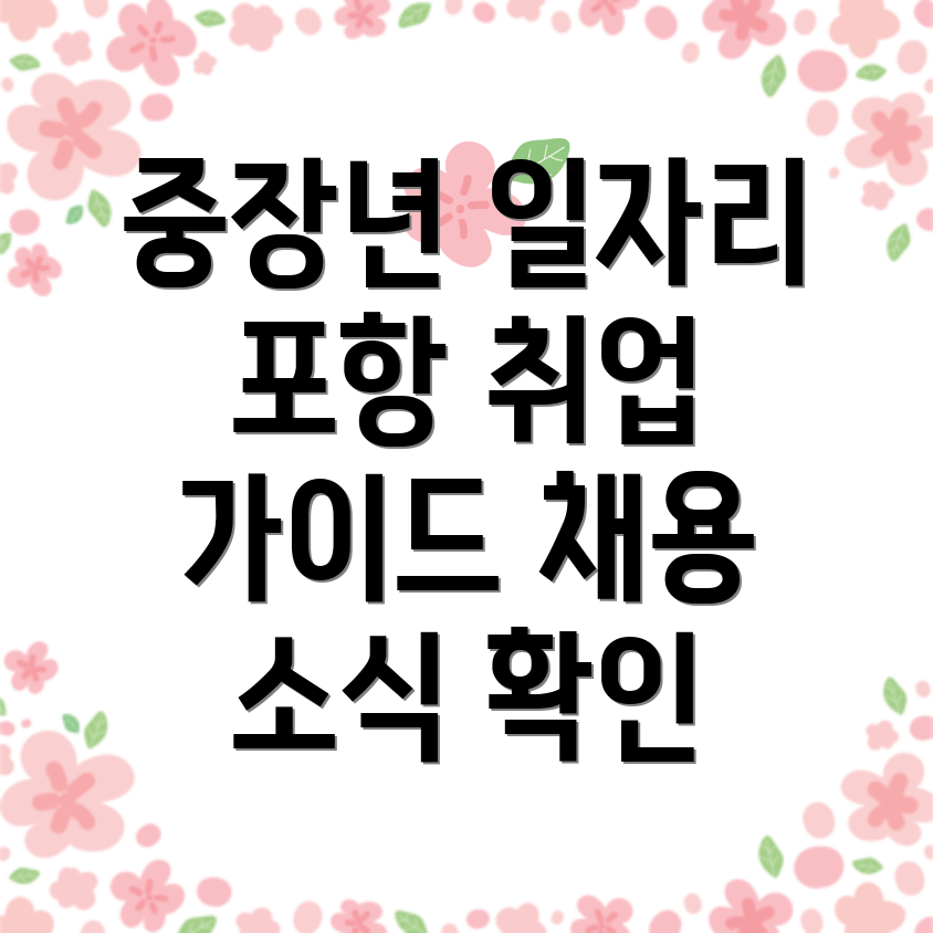 중장년 일자리