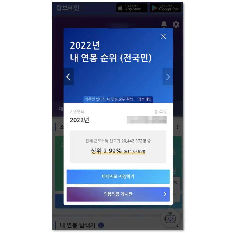 연봉순위 확인화면