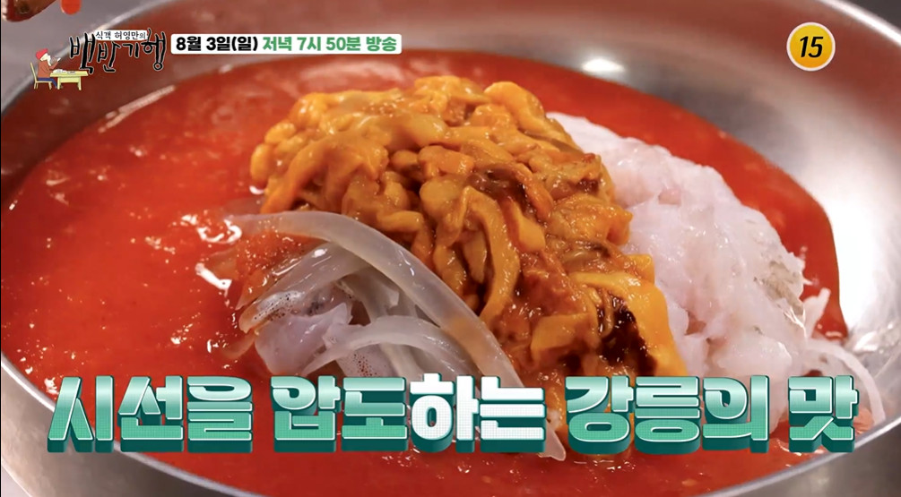 백반기행 강릉 물회