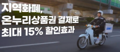 공공배달앱 지역화폐 연동 완전정복관련사진