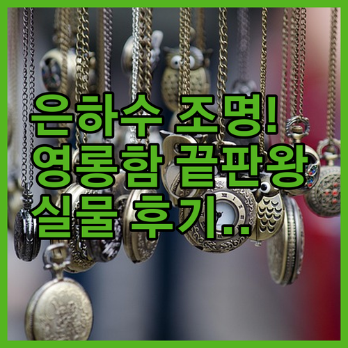 밤하늘 은하수 닮은 스파크 불꽃 펜던..