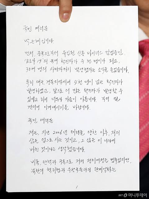 박근혜 편지 공개