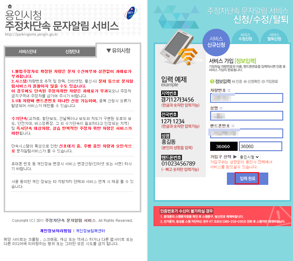 용인시 주정차단속 알림서비스 신청하기