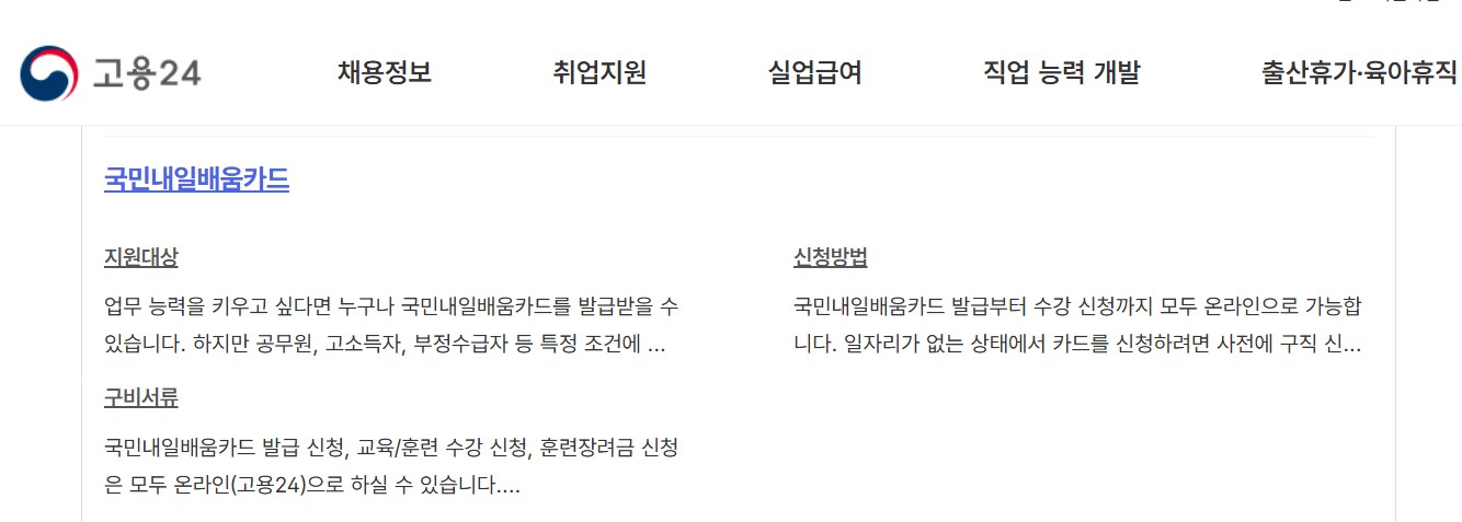 국비지원 무료교육 정보센터