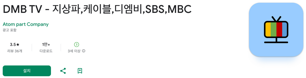 DMB TV , 지상파, 케이블, 디엠비, SBS, MBC, 100여 개의 지상파, 공중파, 케이블, 종합편성채널