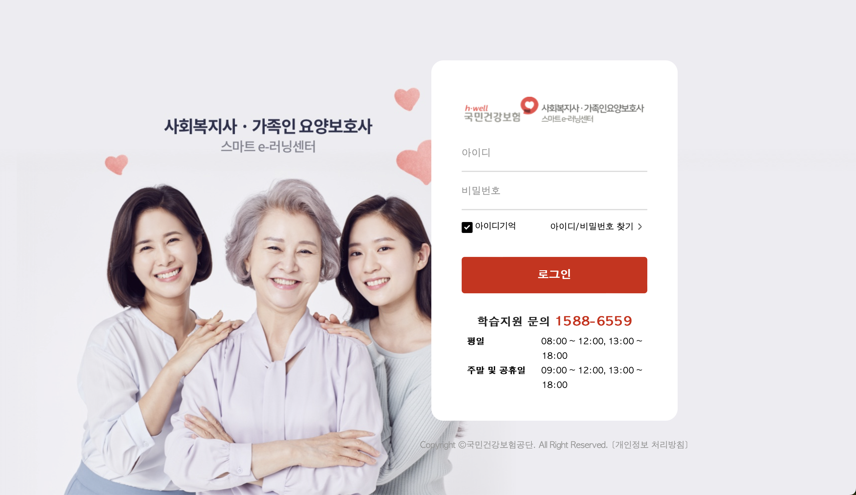 사회복지사 가족인 요양보호사 장기요양기관종사자 온라인교육