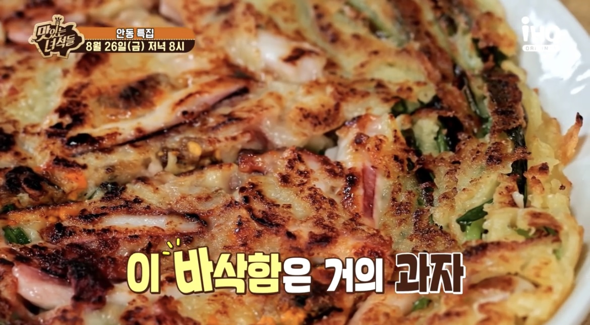 맛있는녀석들안동국시해물파전사진