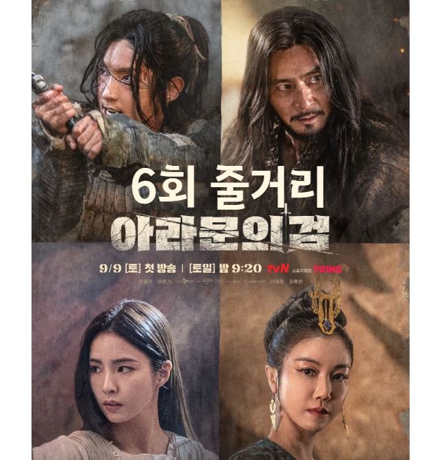 아라문의검_6회