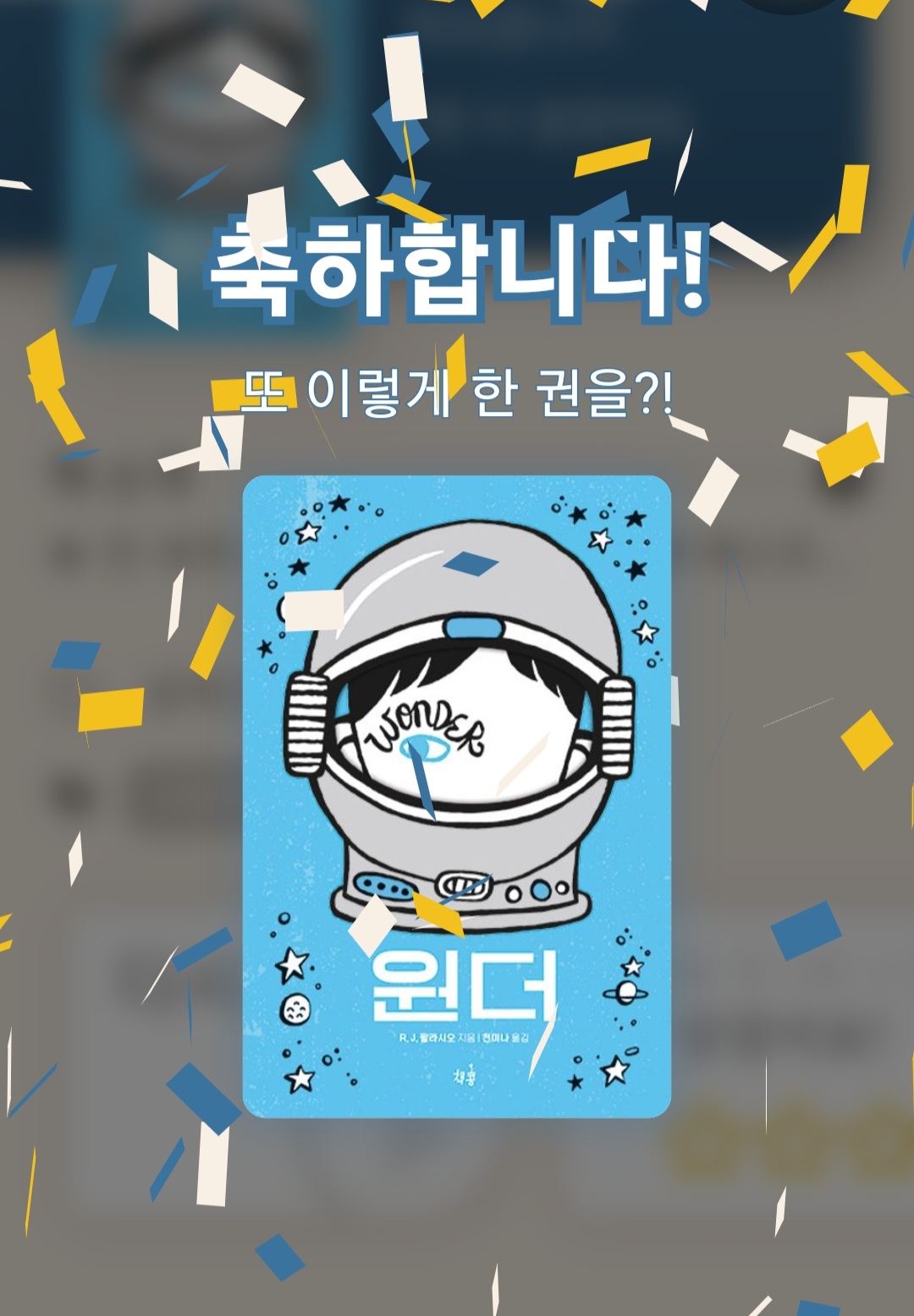 책 '원더' 책표지