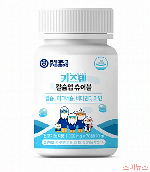 연세 키즈텐 칼슘업 츄어블_이미지출처:쿠팡