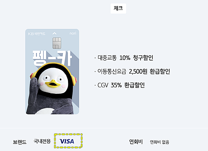 KB-비자-체크카드