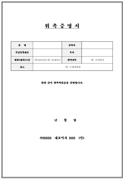 위촉증명서 양식 예시 이미지 