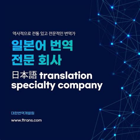 일본어 번역 회사