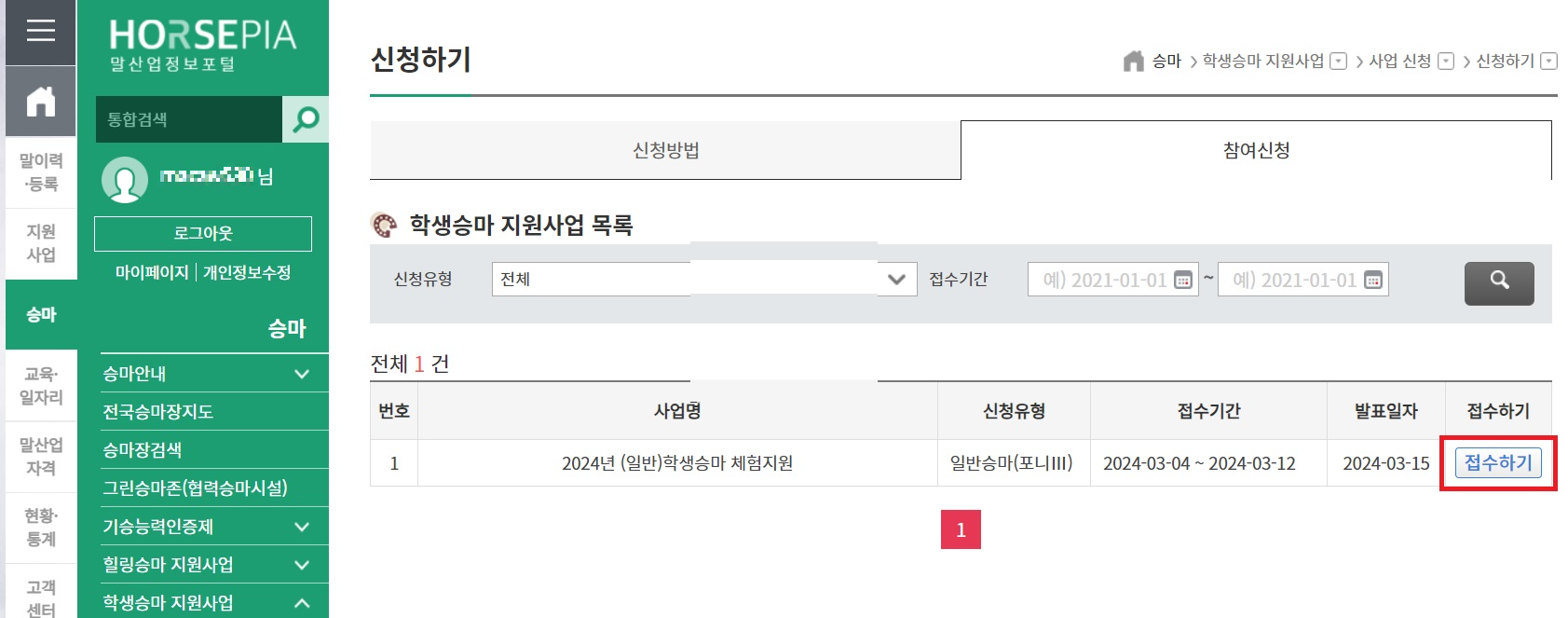 호스피아 신청하기