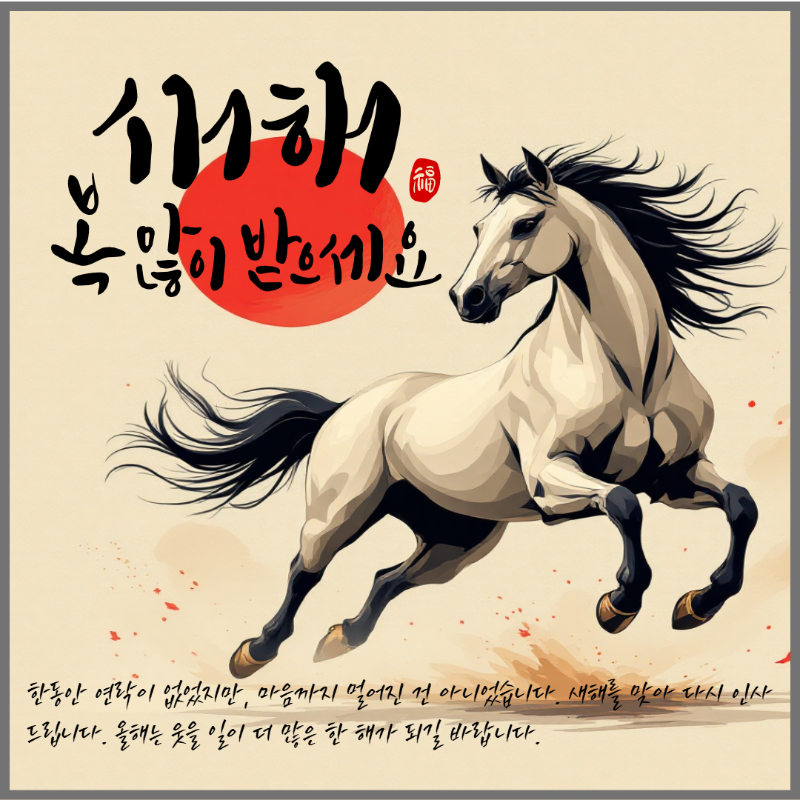 2026 새해 인사말 이미지
