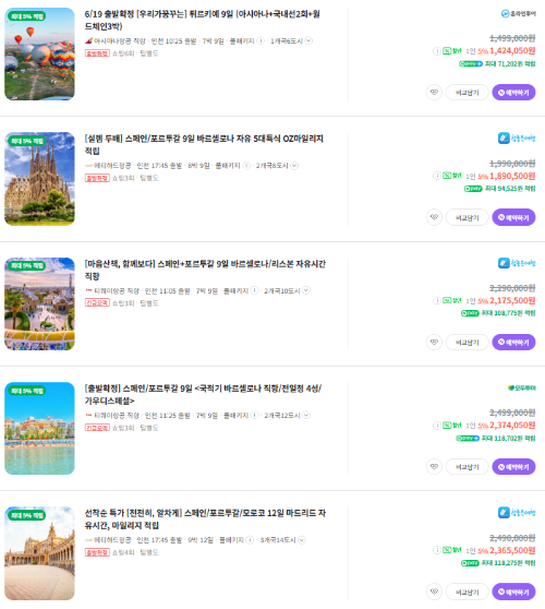 지중해 패키지 가격비교