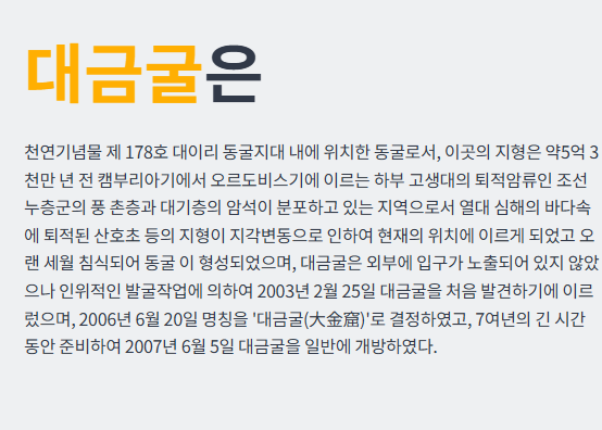 대금굴 홈페이지