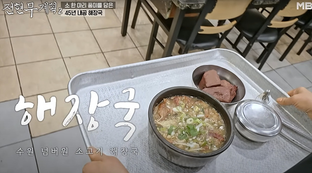 전현무계획 수원해장국 유치회관 찐맛집