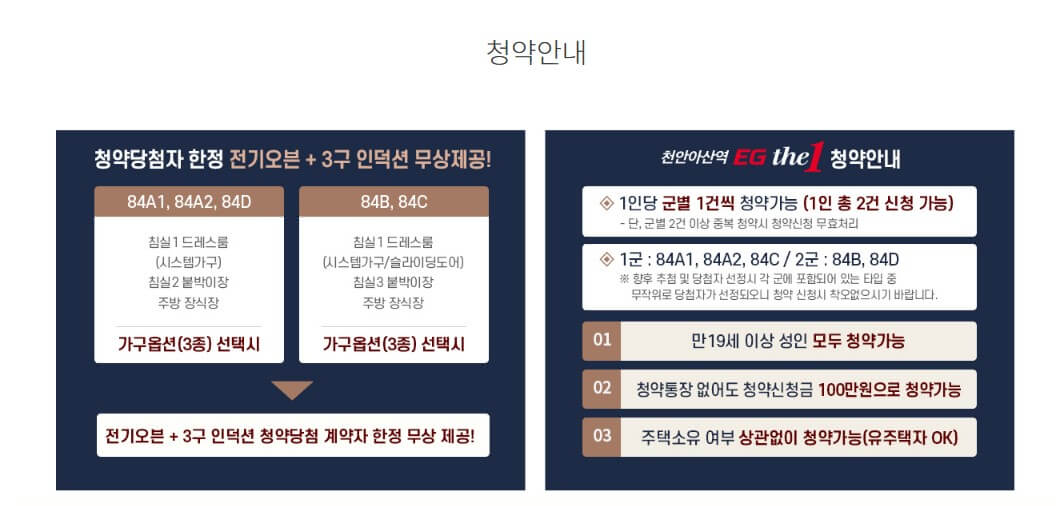 천안아산역 이지더원 EGthe1 청약 신청