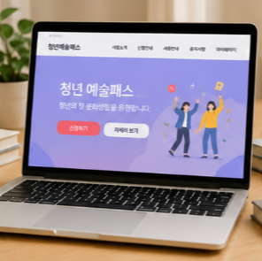 청년 예술패스 신청 대상