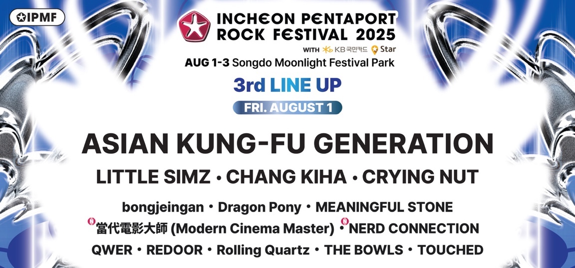 펜타포트 락페스티벌 2025 3차 라인업 포함 8월 1일(금) FRI