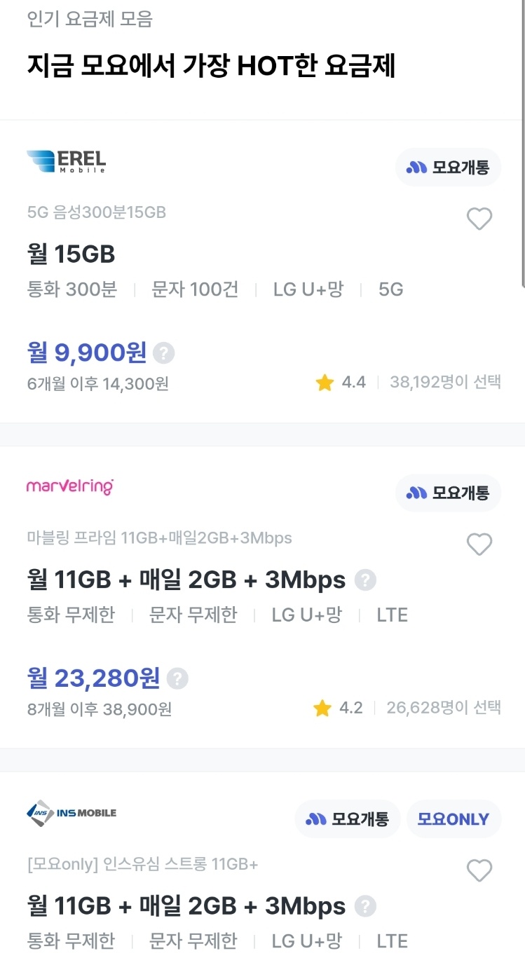 알뜰폰요금제 비교