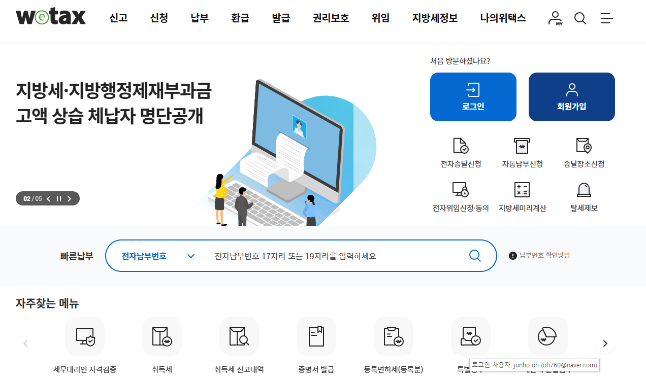 자동차세 연납 신청, 납부기간, 연납 할인율, 납부방법