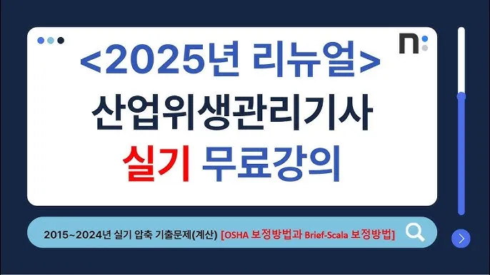 산업위생관리기사 응시자격 시험과목_5