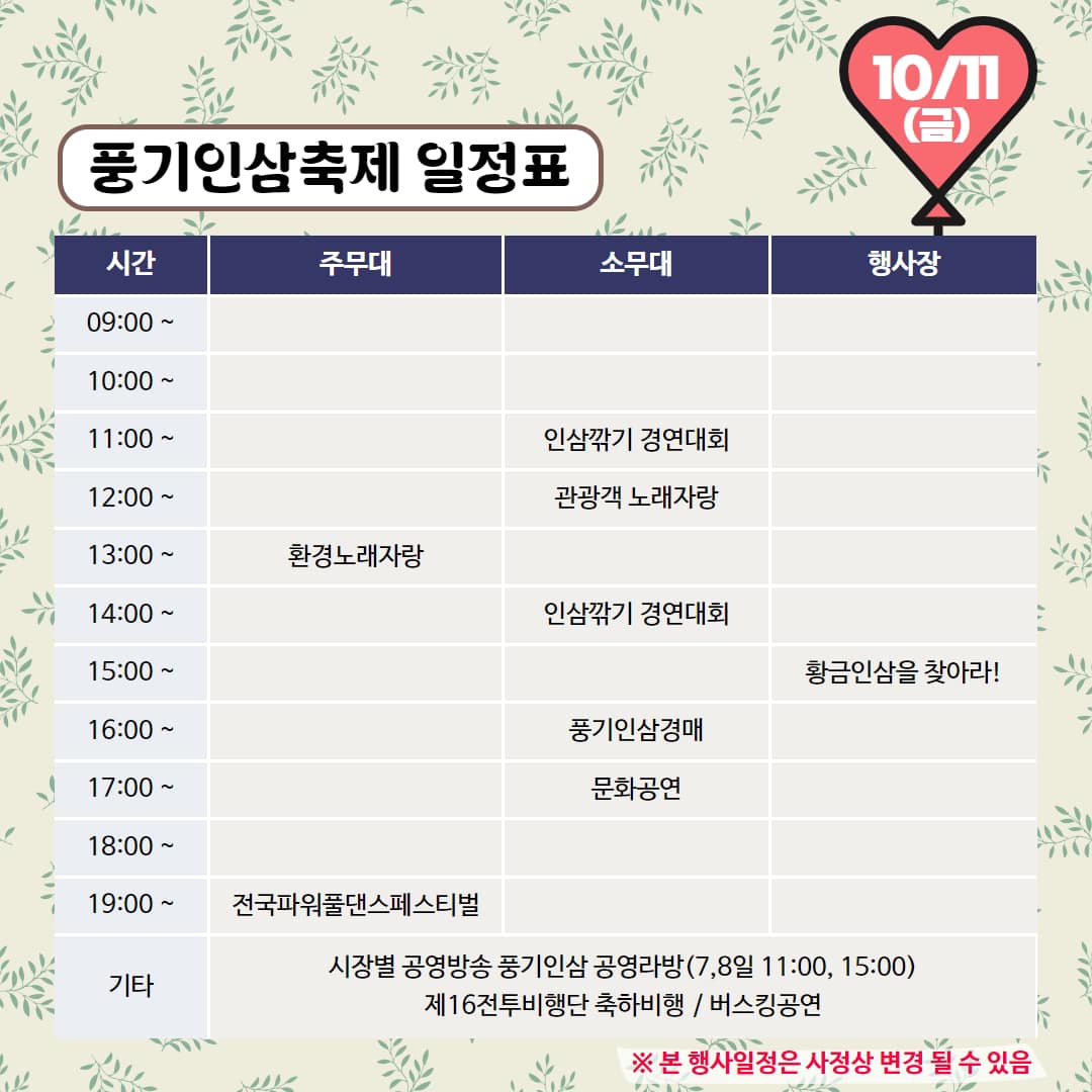 2024 경북영주 풍기인삼축제 일정표