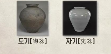 도기와 자기의 차이