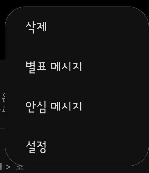 긴급재난문자 알림 차단 설정 방법