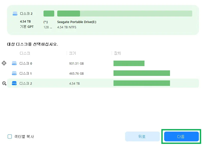 HDD에서 SSD로 복제하는 방법 3
