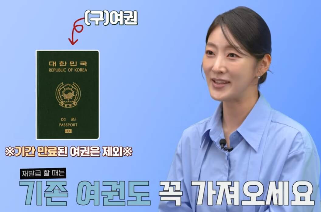 구여권과 신분증 필수 준비물