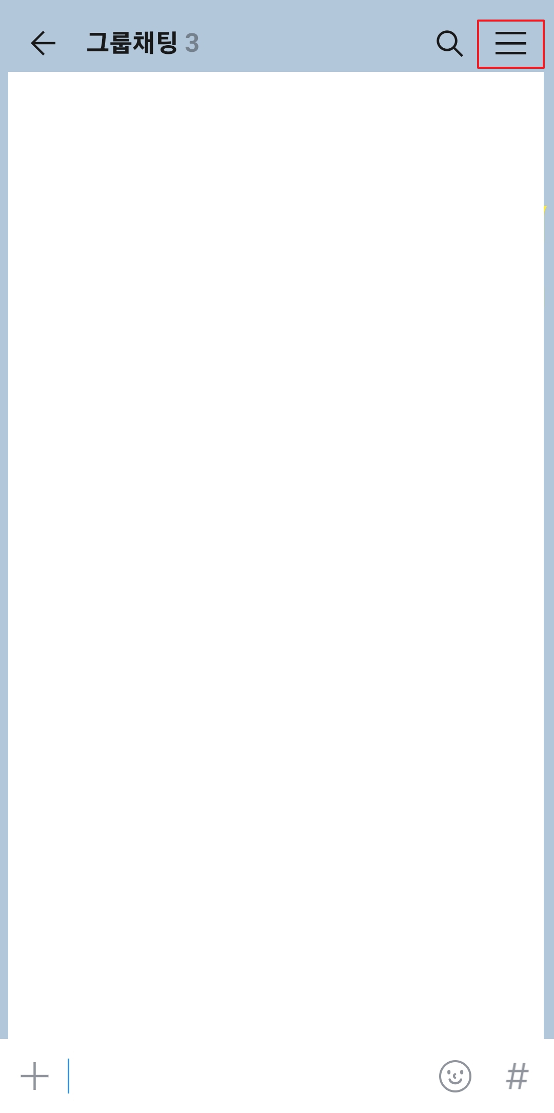 참여 중인 채팅방 우측 상단 메뉴 버튼