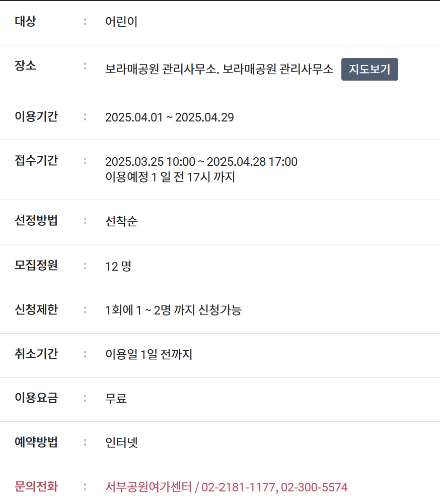 보라매공원 생태놀이