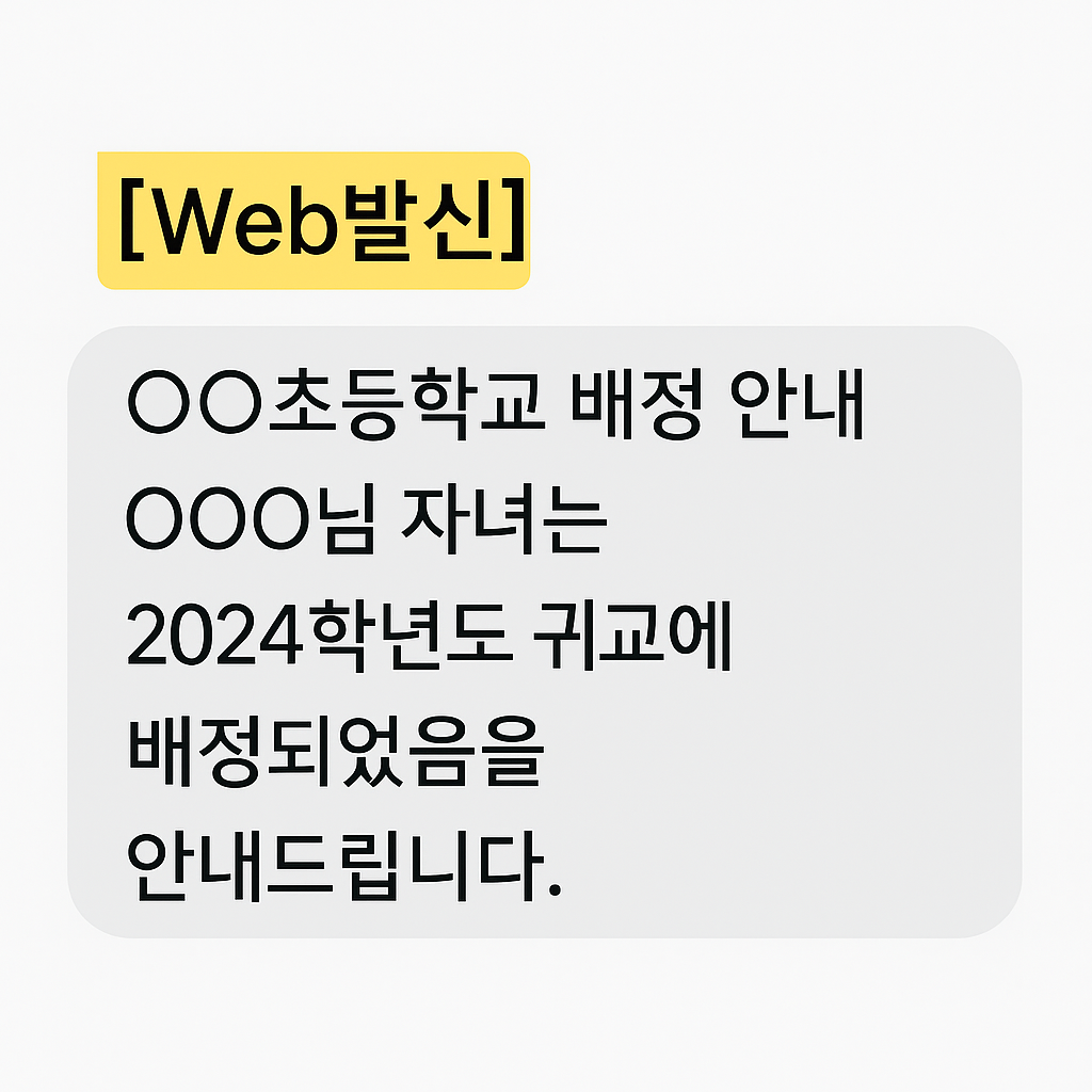 학교배정