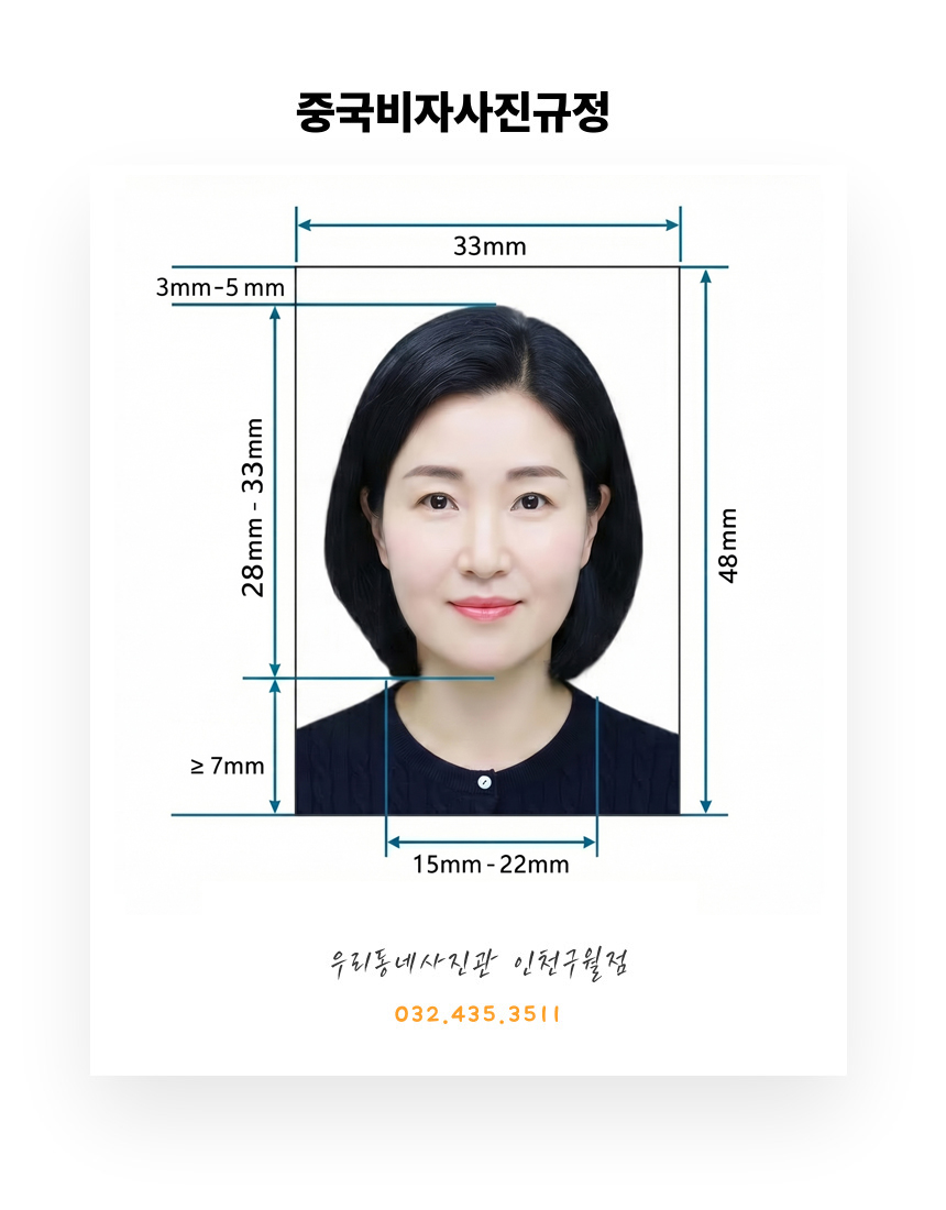인천 구월동 중국 비자 사진 규격 33x48mm 완벽 정리
