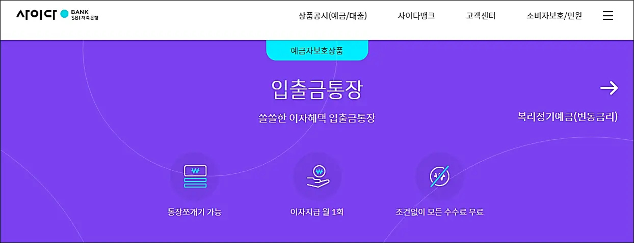 파킹통장-사이다자유입출금통장