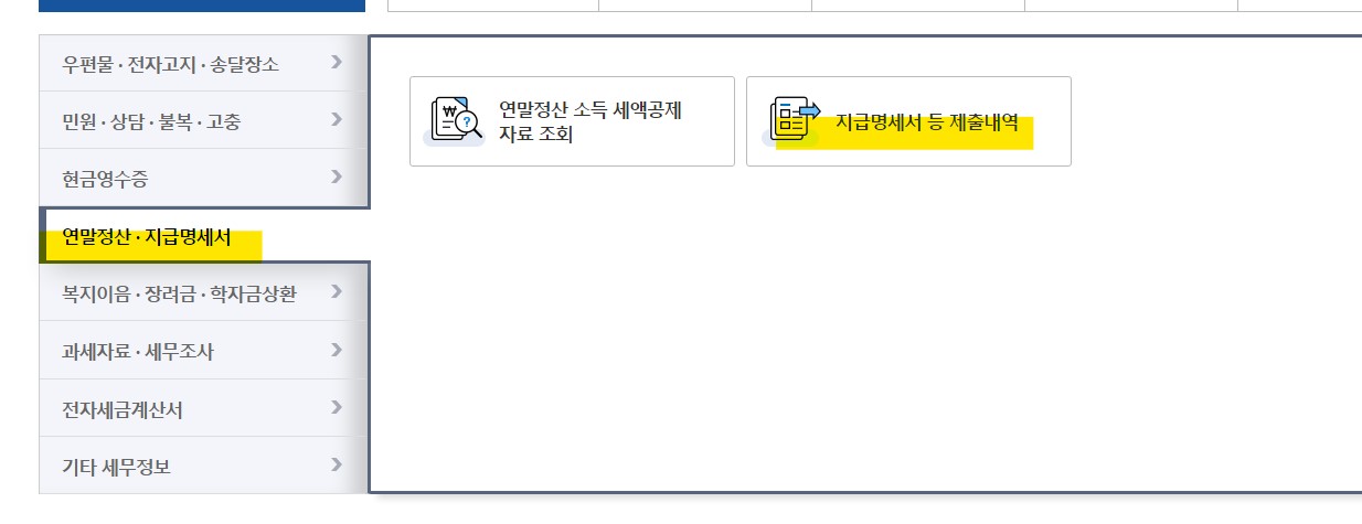 거주자 사업소득 원천징수영수증 발급 방법
