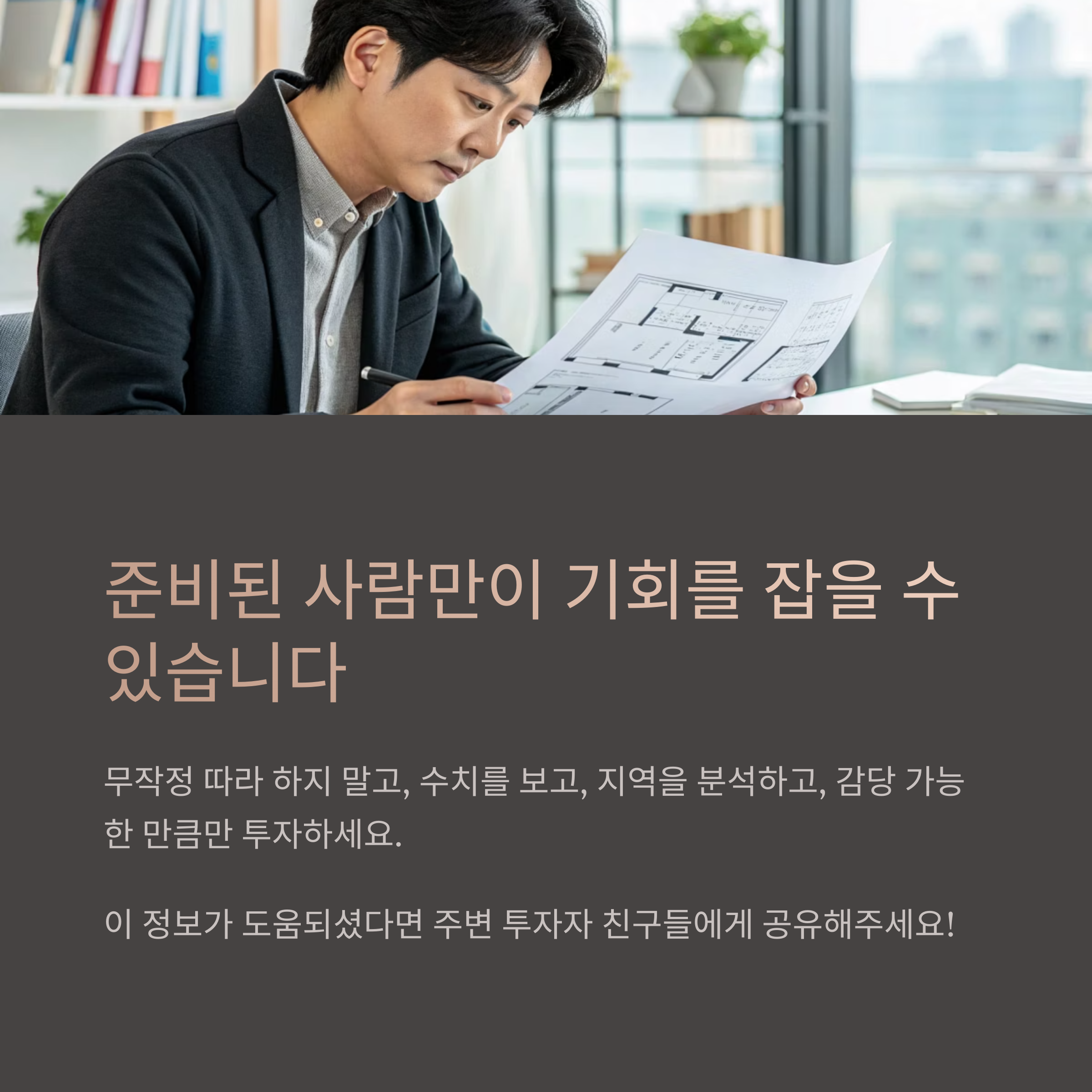 준비된 사람만이 기회를 잡는다