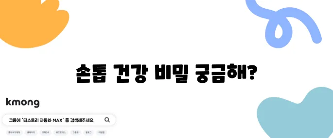 손톱 울퉁불퉁에 대한 10가지 정보로 간략히 정리했습니다.