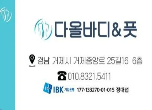 다올바디앤풋